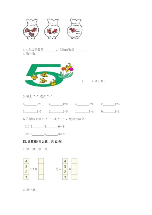 北师大版一年级上册数学期中测试卷附参考答案【基础题】.docx