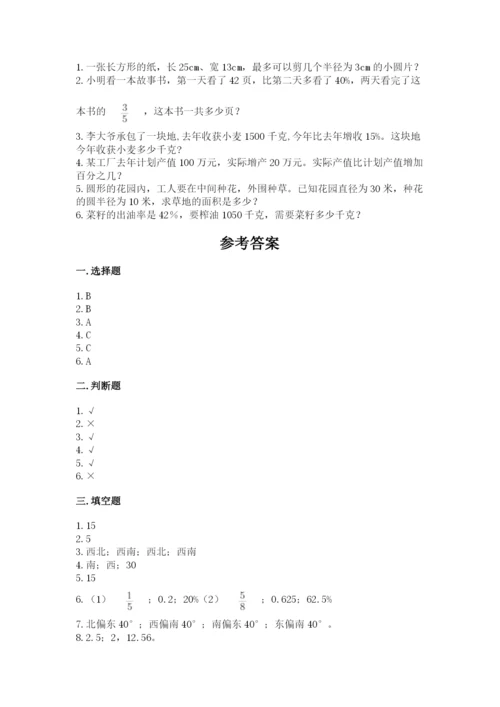 2022人教版六年级上册数学期末测试卷（考点梳理）.docx