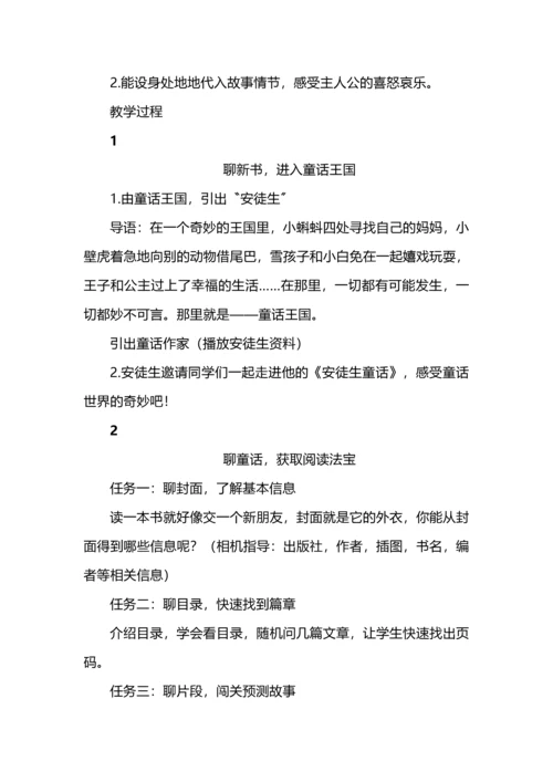 《安徒生童话》导读课教学设计.docx