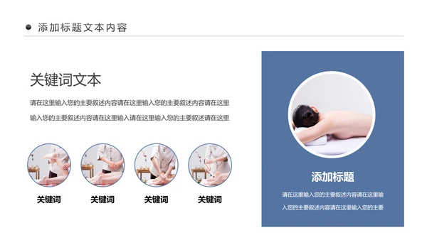 美容护肤美体精油按摩SPA养生PPT模板