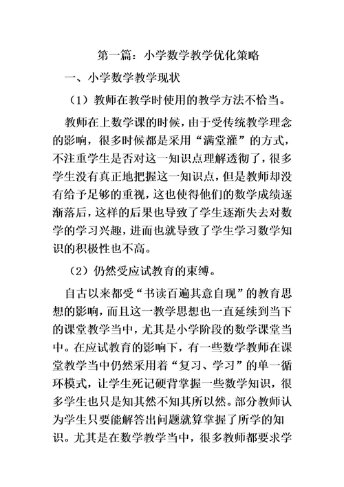 小学数学方面论文十篇