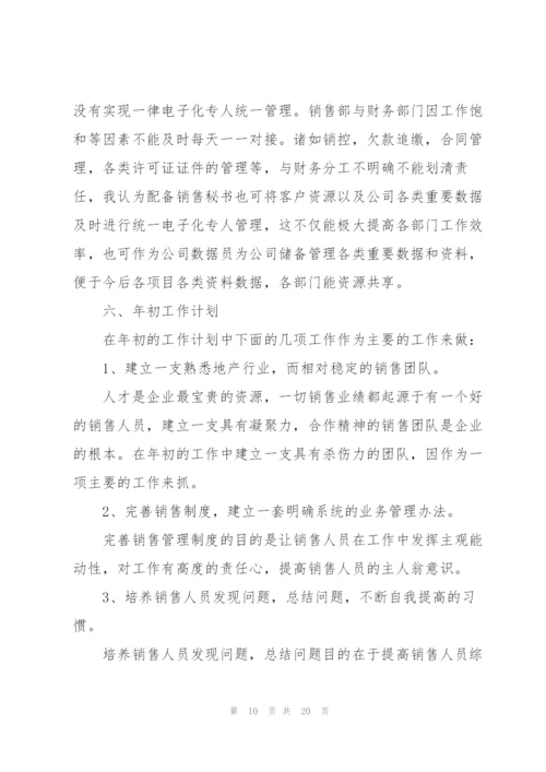 怎么写经理年终工作总结.docx