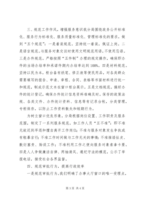 政务大厅窗口民生领域腐败和不正之风自查整改工作报告.docx