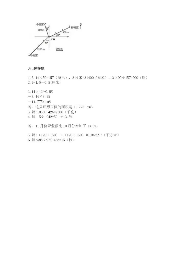 2022人教版六年级上册数学期末测试卷精品（必刷）.docx