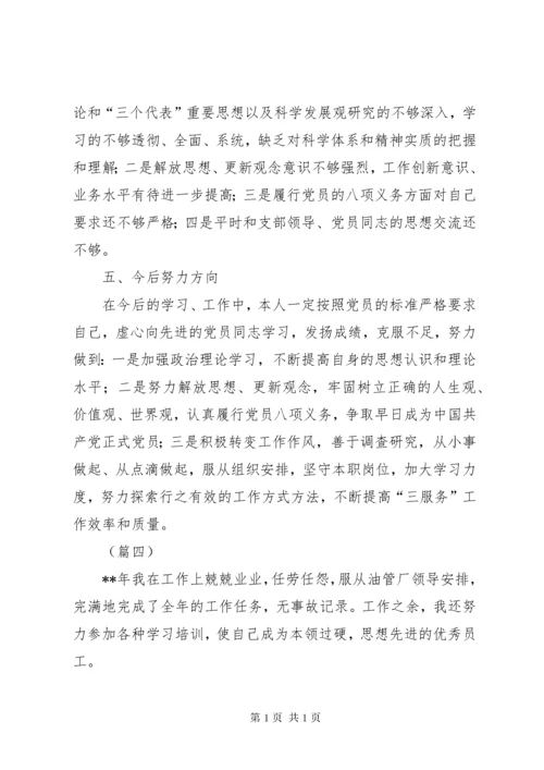 党员个人年终总结6篇.docx