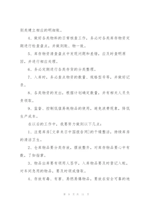 库管个人工作总结范文5篇.docx