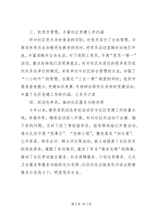 社区党组建设经验交流年度汇报.docx