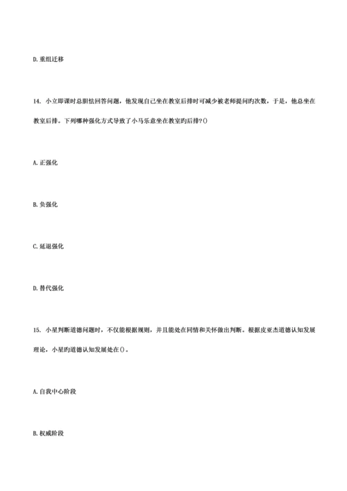 2023年教育心理学教师资格证考试.docx