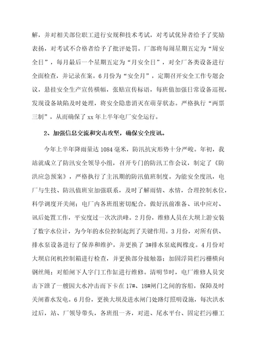 电厂年终总结