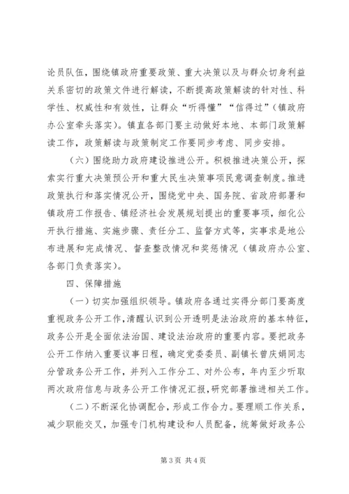 乡镇政务公开实施方案.docx