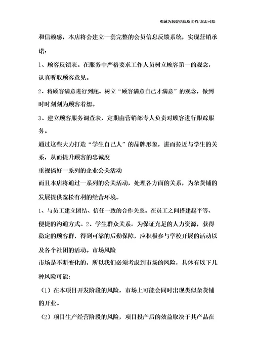 创业计划书2000字