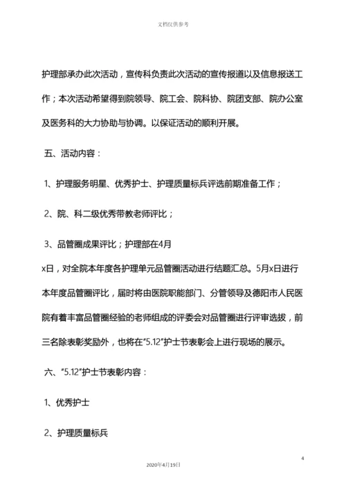 护士节活动方案.docx