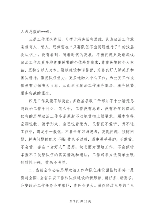 充分发挥基层政工干部作用切实提高基层思想政治工作和队伍职业化建设水平.docx