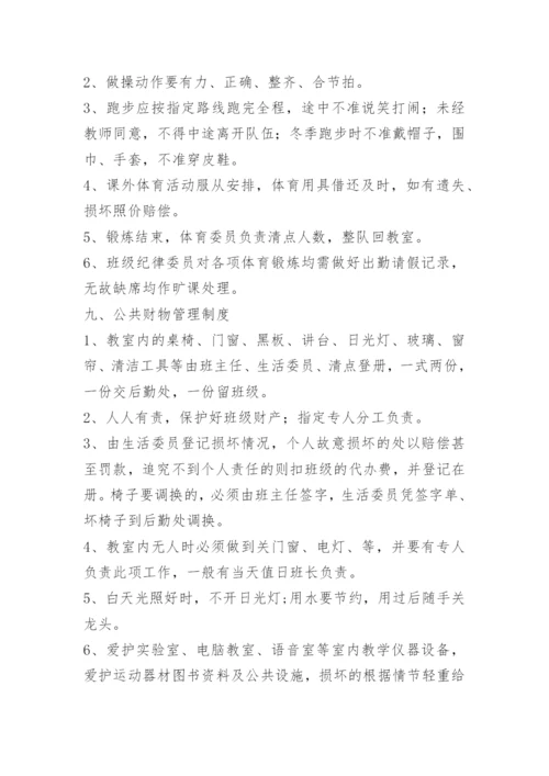 初中生班级常规管理细则.docx