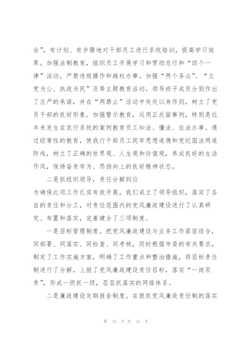 银行行长述职述廉报告.docx