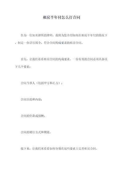 租房半年付怎么打合同