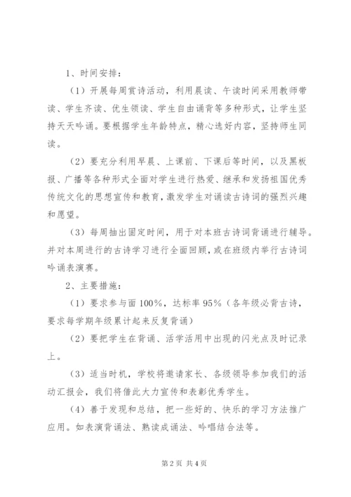 城沙三小“古诗古韵”考级方案.docx