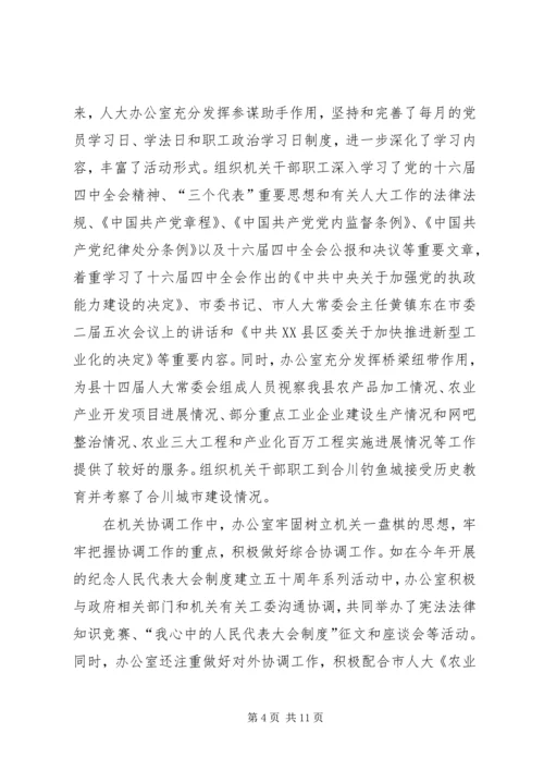 人大常委会办公室年度工作总结及工作打算.docx