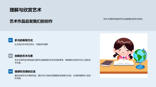 艺术大师生涯解析PPT模板