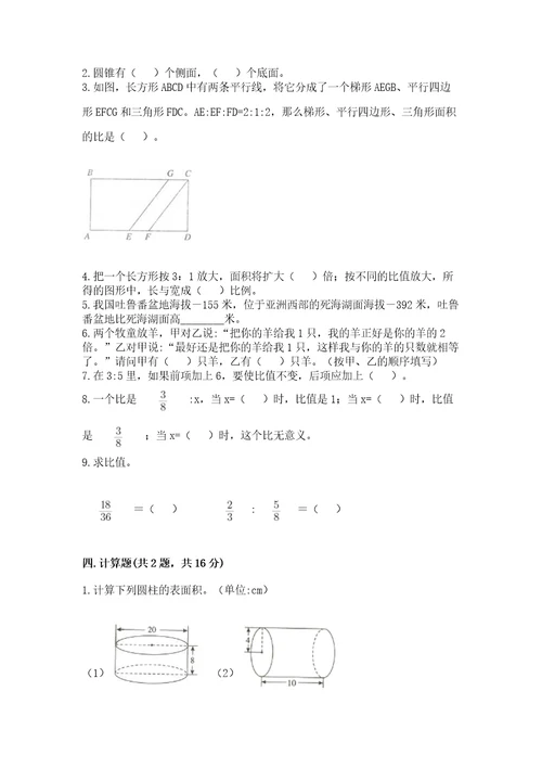 苏教版六年级数学下册期末模拟试卷精品word版