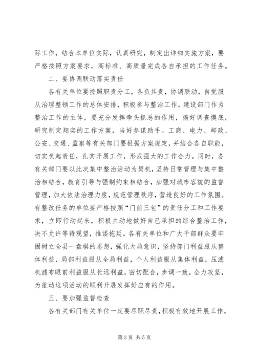 县XX县区亮化美化暨容貌综合治理工作会议主持词 (3).docx