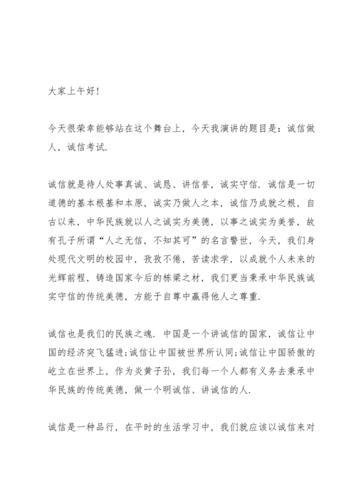 讲诚信国旗下演讲稿600字.docx