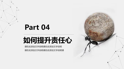 公司企业团队建设责任担当培训PPT课件
