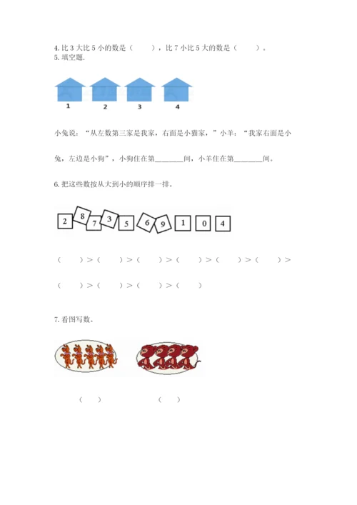 一年级上册数学期末测试卷附完整答案（夺冠系列）.docx