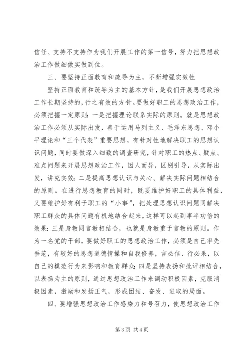 关于加强思想政治工作的几点思考 (2).docx