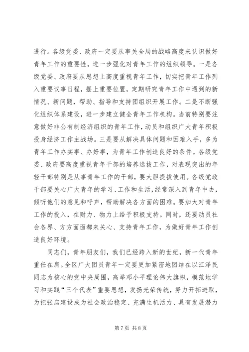 区委书记在共青团工作会议上的讲话 (6).docx