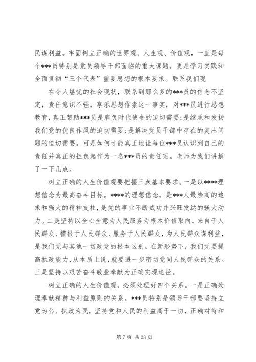 党员思想汇报《党员的人生价值观是什么》.docx