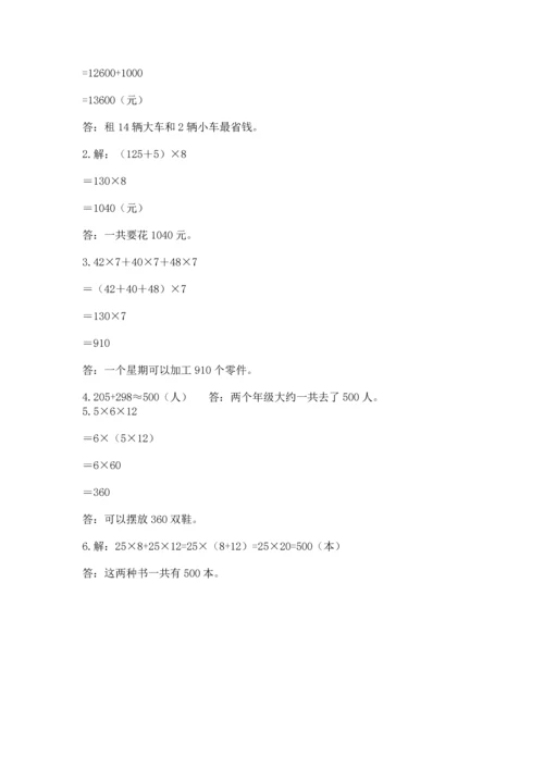 小学四年级下册数学期中测试卷含答案【能力提升】.docx
