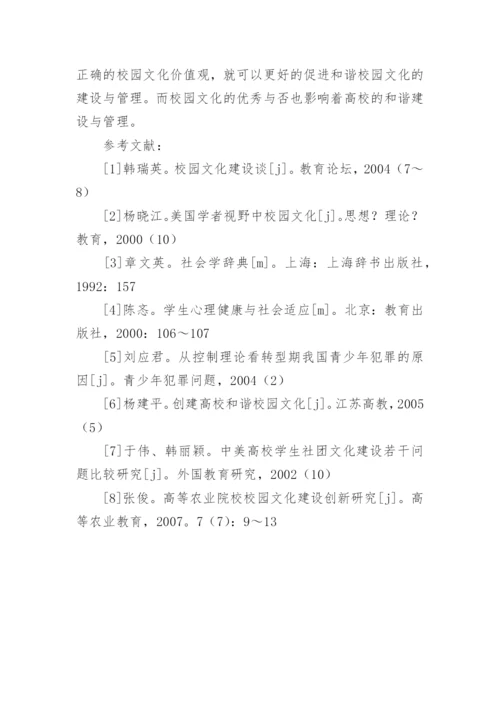 浅谈和谐校园文化的建设与管理论文.docx