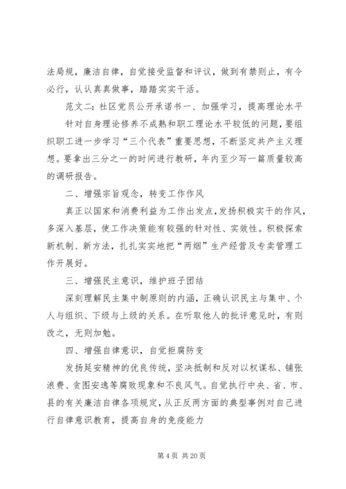 社区党员公开承诺书 (5).docx