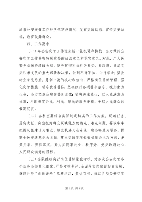 交警大队年度党风建设安排.docx