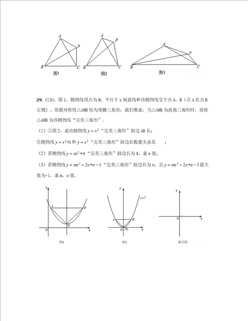 北京市顺义区中考一模数学试卷样稿