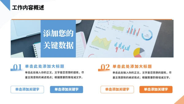 橙色通用工作汇报PPT模板