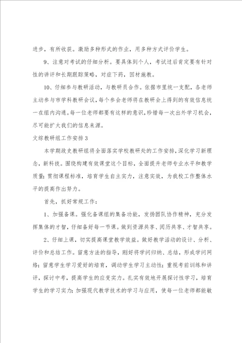 文综教研组工作计划通用14篇优秀教研组工作计划