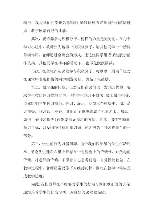 四年级语文期末教学总结（7篇）