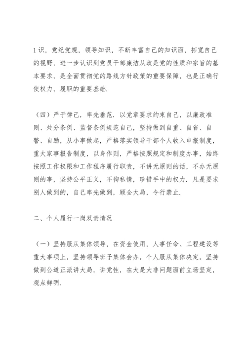 领导干部如何履行“一岗双责”三篇.docx