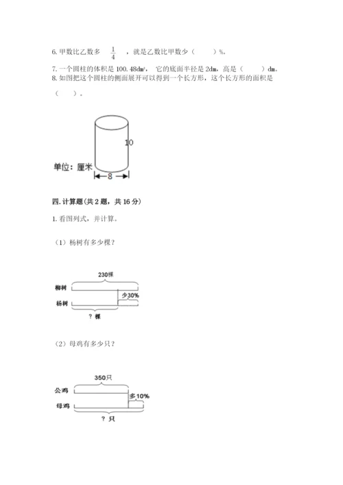苏教版六年级下册数学期中测试卷含答案（模拟题）.docx