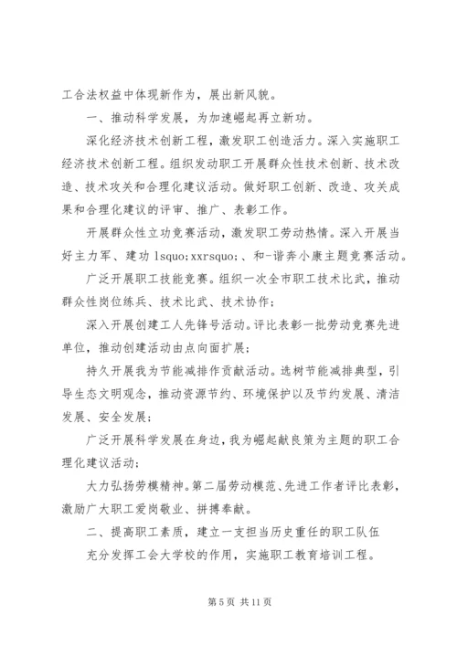 事业单位工会工作计划.docx