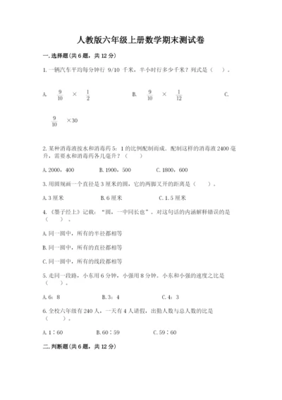 人教版六年级上册数学期末测试卷（精品）word版.docx