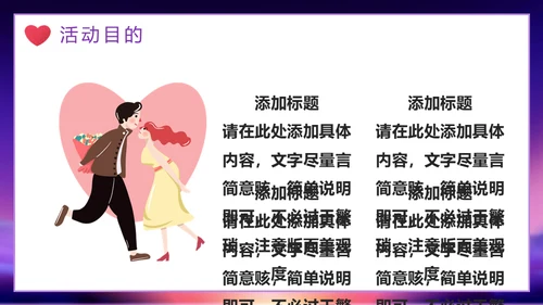 甜蜜告白214情人节浪漫恋爱活动策划通用PPT模板