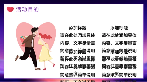 甜蜜告白214情人节浪漫恋爱活动策划通用PPT模板
