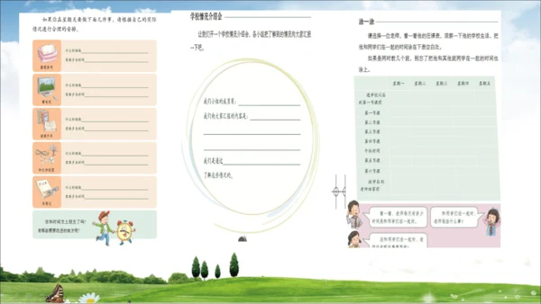 部编道德与法治整体解读及三上教材分析