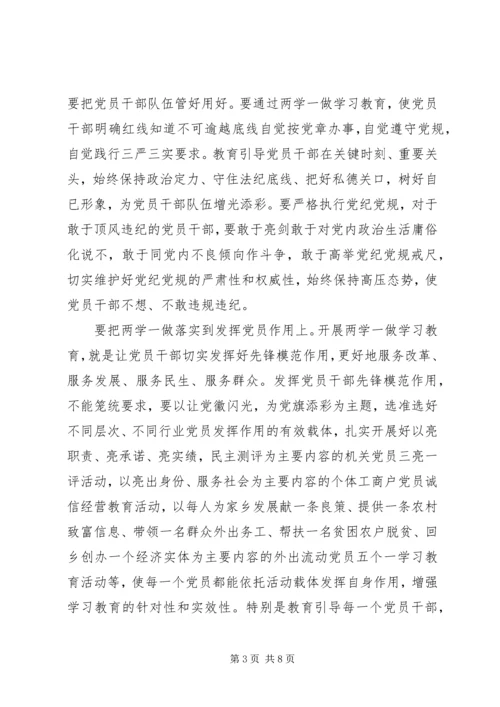 学习两学一做心得体会6篇.docx