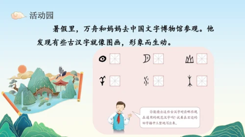 8.美丽文字民族瑰宝  课件（一课时）