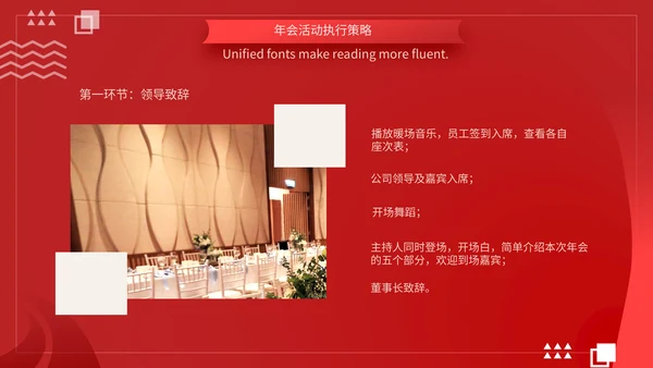 公司年会活动策划方案通用PPT模板
