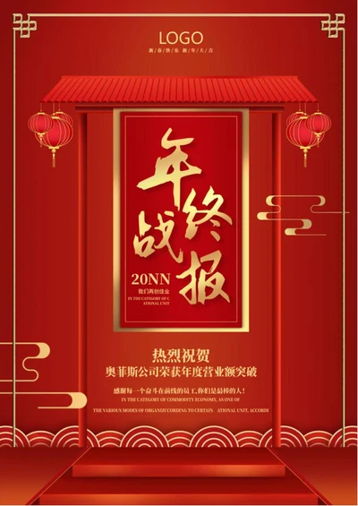大红中式战报word模板